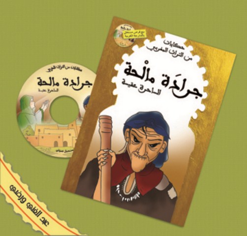    جرادة مالحة     