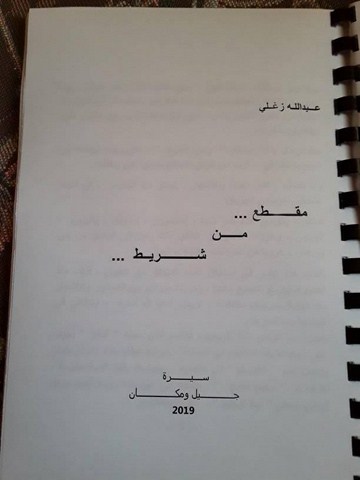                                            سيرة جيل ومكان
                                        