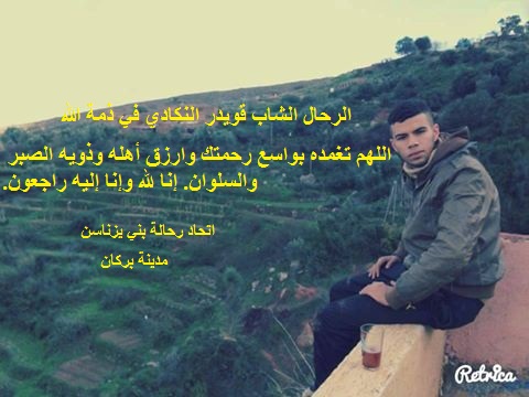     فوغال ينزف  