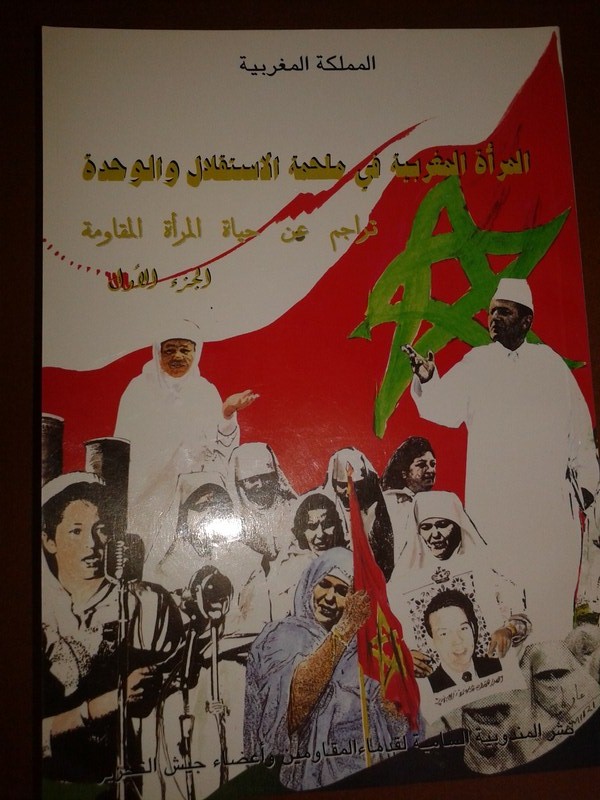    كتاب  - المرأة المغربية في ملحمة الوحدة والاستقلال   